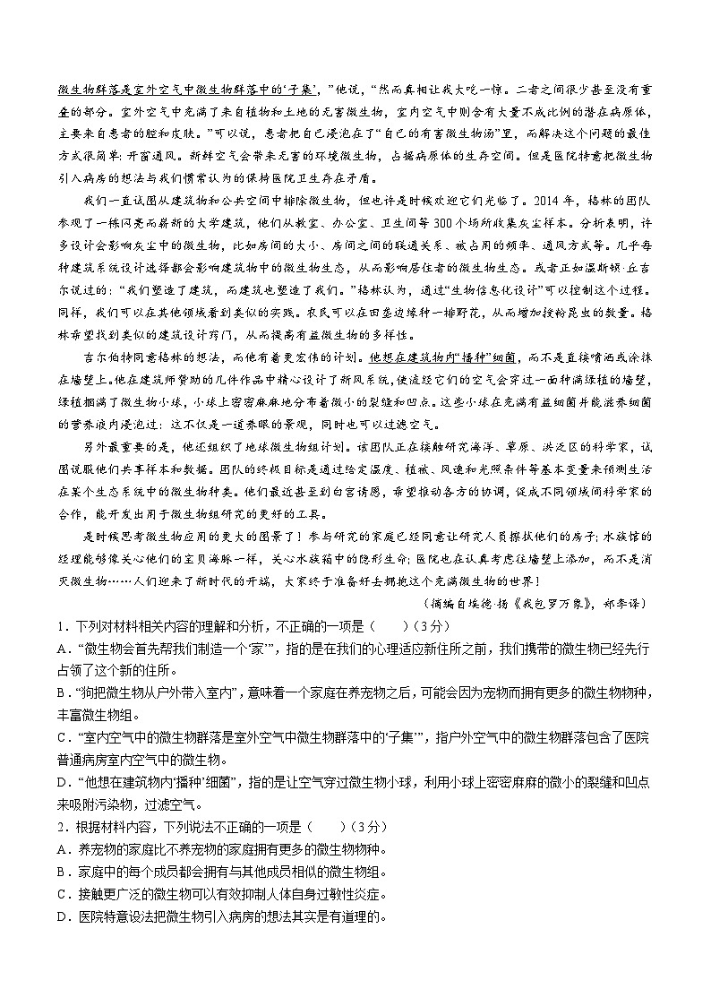江苏省盐城市部分学校2023-2024学年高二下学期5月月考语文试题（含答案）02