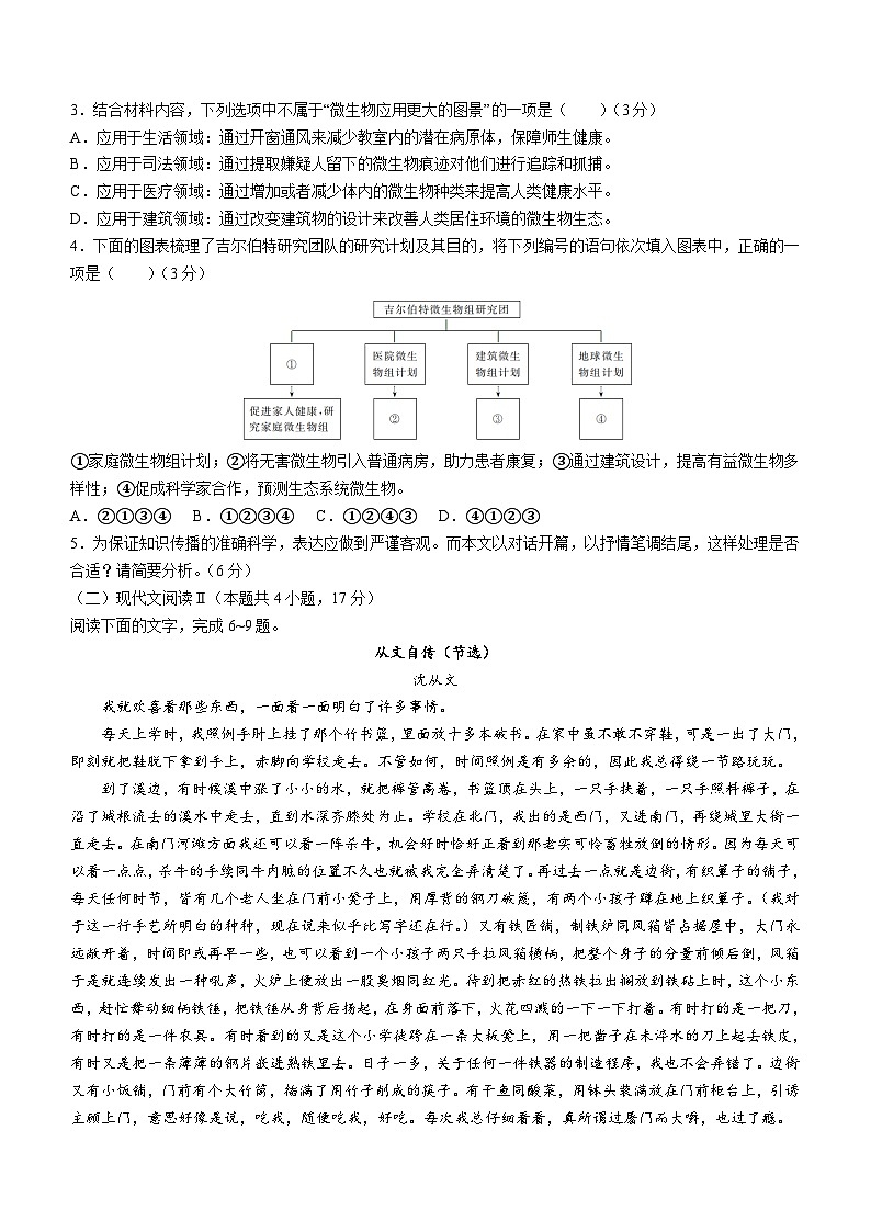 江苏省盐城市部分学校2023-2024学年高二下学期5月月考语文试题（含答案）03