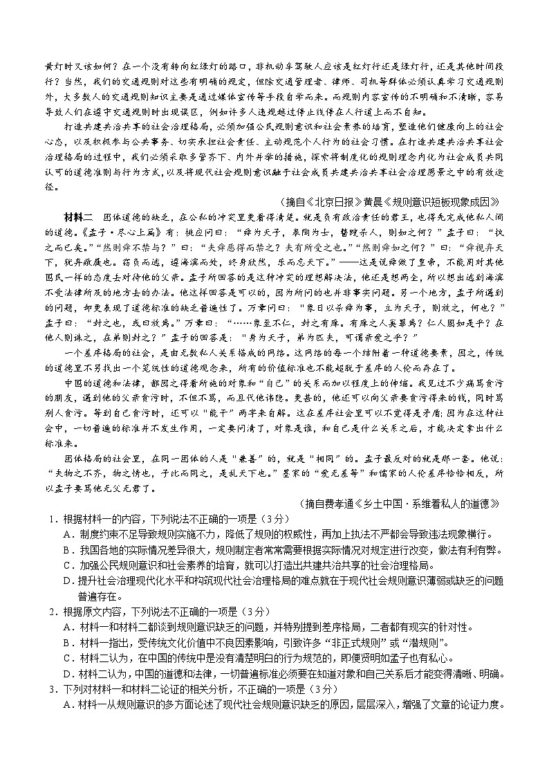 2024届广西新高考模拟预测押题卷语文试题（含答案）第2页