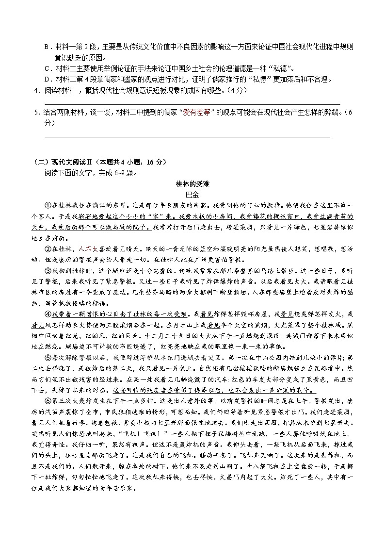 2024届广西新高考模拟预测押题卷语文试题（含答案）第3页