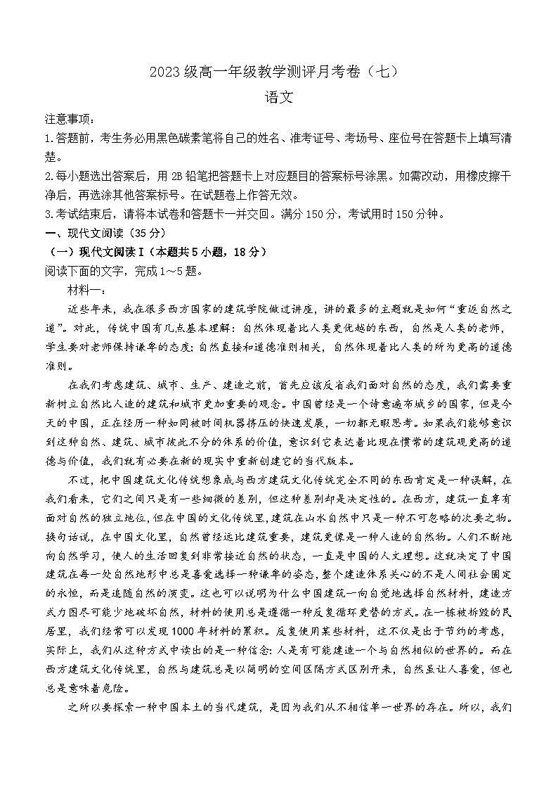 云南省昆明市五华区云南师范大学附属中学2023-2024学年高一下学期5月月考语文试题(含答案)01