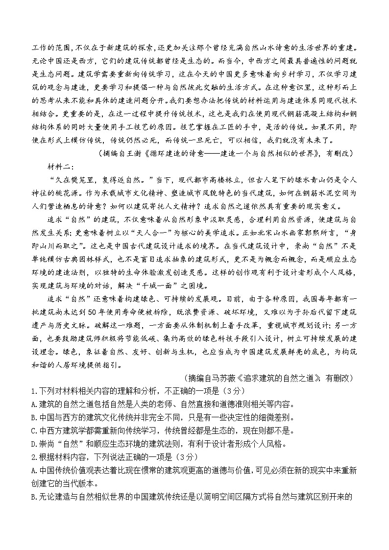 云南省昆明市五华区云南师范大学附属中学2023-2024学年高一下学期5月月考语文试题(含答案)02