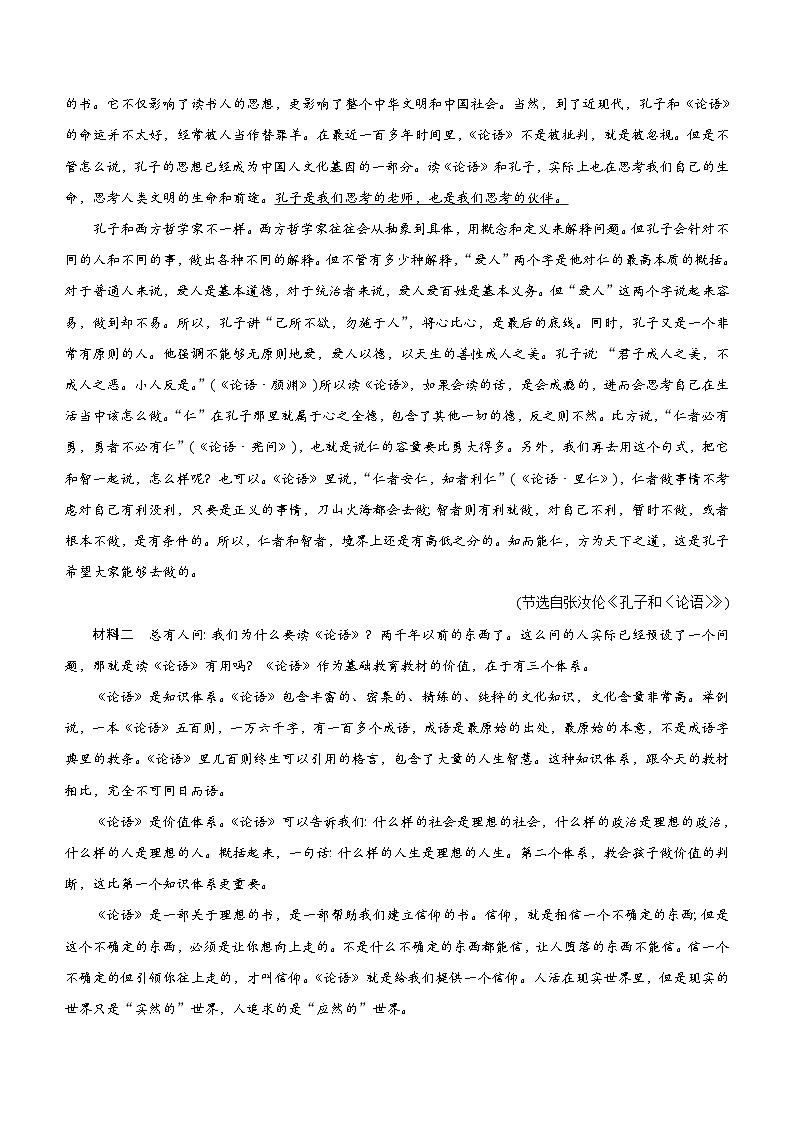 广西贵港市木格高级中学2023-2024学年高一下学期5月月考语文试题(含答案)02