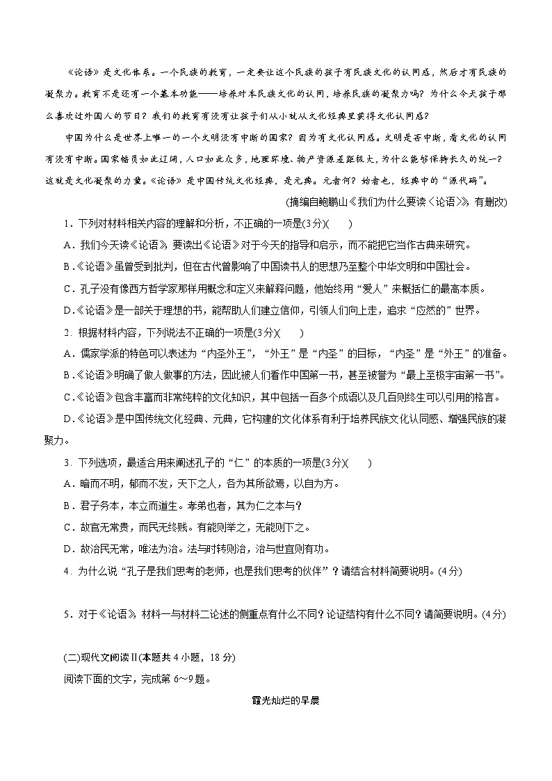 广西贵港市木格高级中学2023-2024学年高一下学期5月月考语文试题(含答案)03
