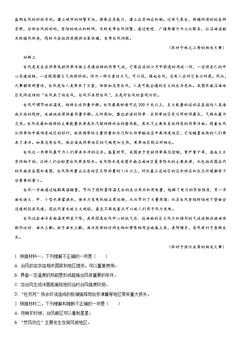 2024年北京市门头沟区高三下学期高考一模语文试卷含详解第2页