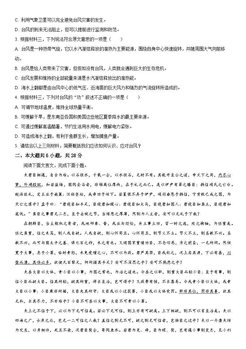 2024年北京市门头沟区高三下学期高考一模语文试卷含详解第3页