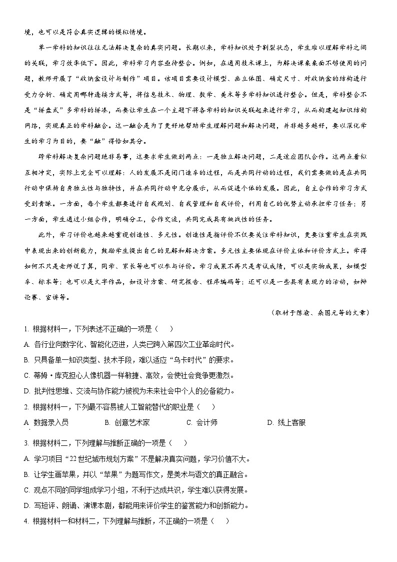 2024年北京市西城区高三下学期高考一模语文试卷含详解第2页