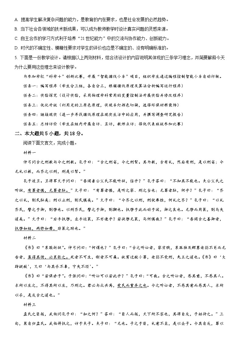 2024年北京市西城区高三下学期高考一模语文试卷含详解第3页