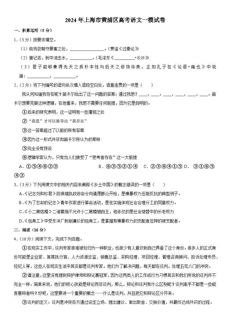 2024年上海市黄浦区高考语文一模试卷含详解(附写作范文)01