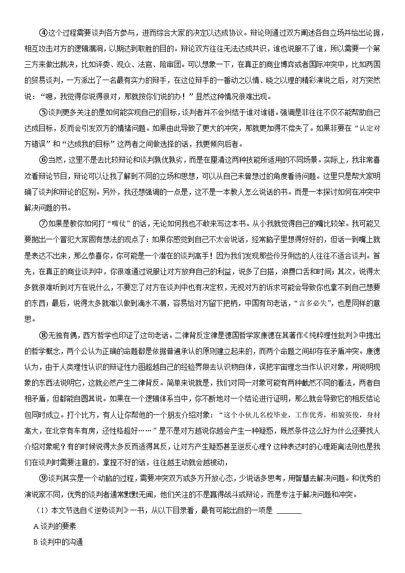 2024年上海市黄浦区高考语文一模试卷含详解(附写作范文)02