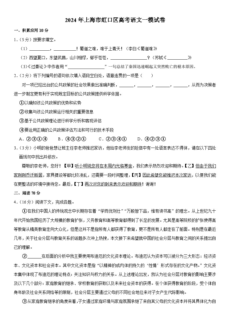 2024年上海市虹口区高考语文一模试卷含详解(附写作范文)第1页