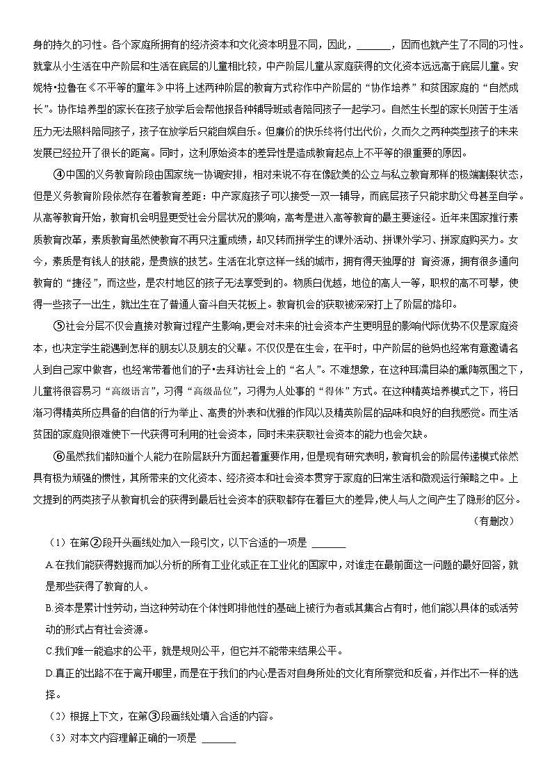 2024年上海市虹口区高考语文一模试卷含详解(附写作范文)第2页