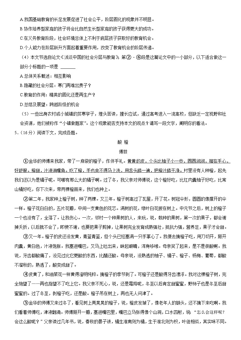 2024年上海市虹口区高考语文一模试卷含详解(附写作范文)第3页