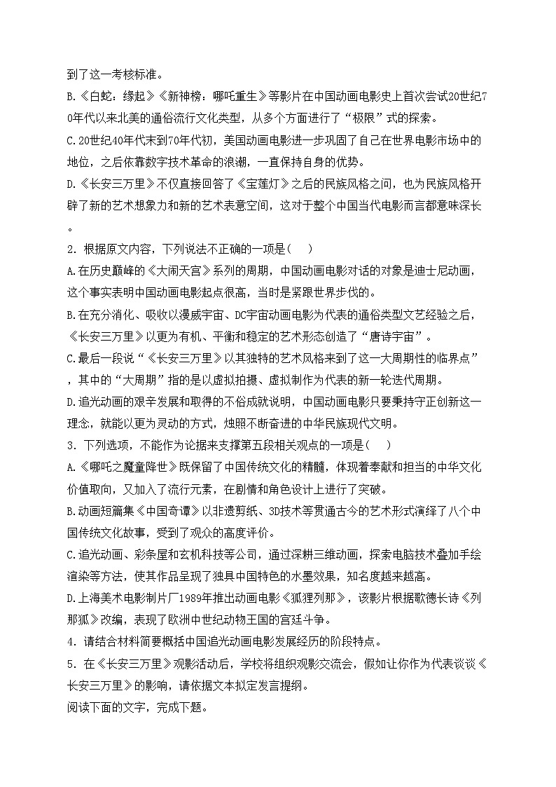 丰城市第九中学2023-2024学年高二下学期4月期中考试语文试卷(含答案)03
