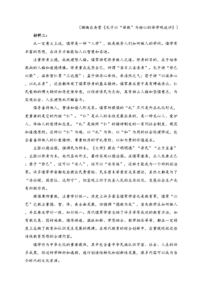 新疆生产建设兵团第二师八一中学2023-2024学年高一下学期3月月考语文试卷(含答案)第2页