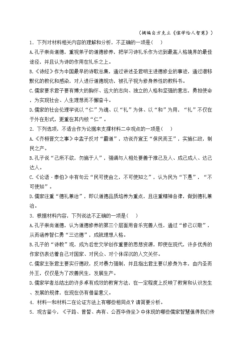 新疆生产建设兵团第二师八一中学2023-2024学年高一下学期3月月考语文试卷(含答案)第3页