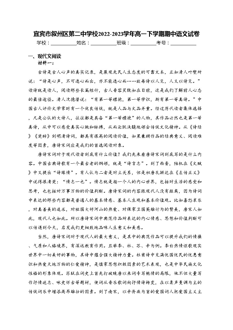 宜宾市叙州区第二中学校2022-2023学年高一下学期期中语文试卷(含答案)第1页
