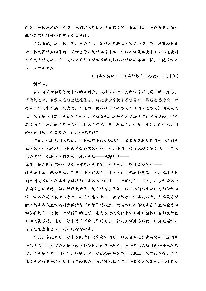 宜宾市叙州区第二中学校2022-2023学年高一下学期期中语文试卷(含答案)第2页