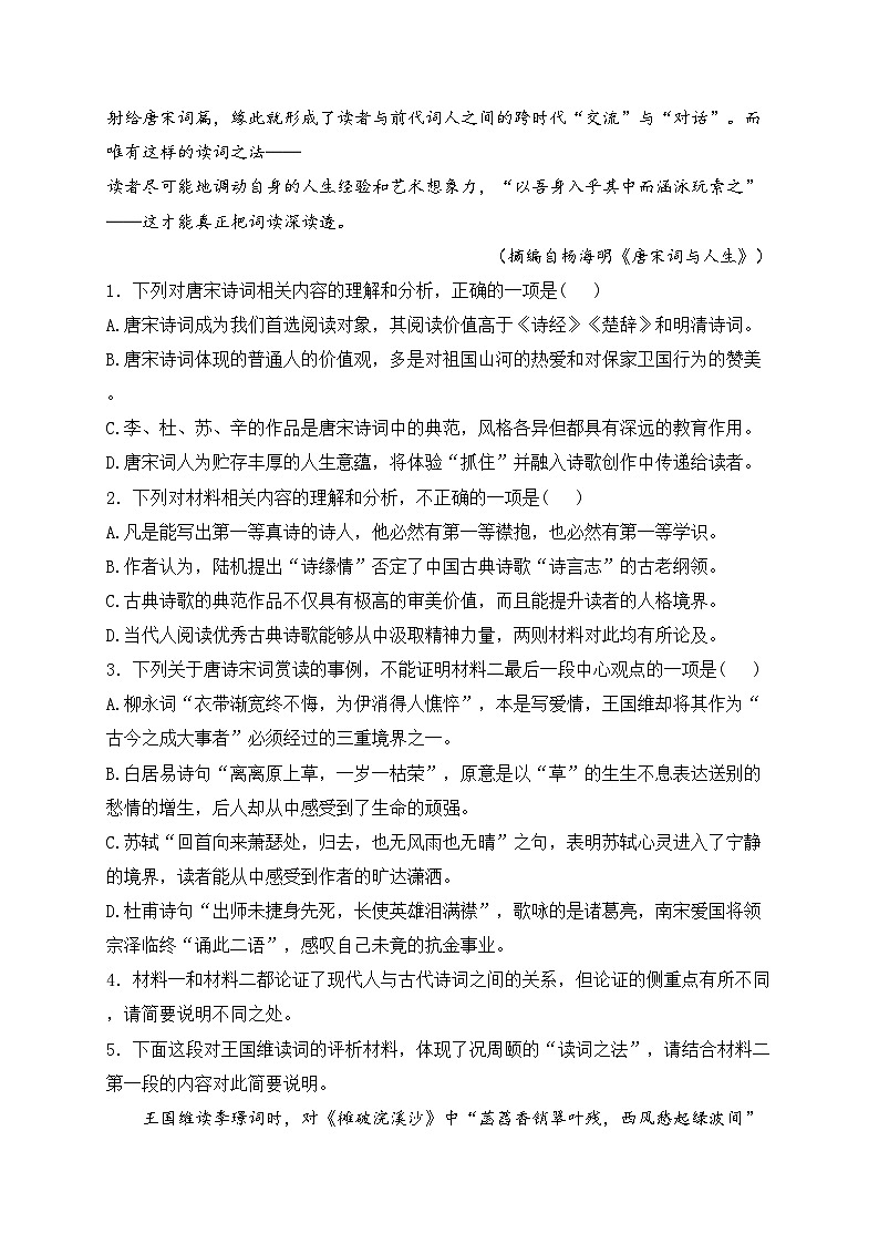 宜宾市叙州区第二中学校2022-2023学年高一下学期期中语文试卷(含答案)第3页