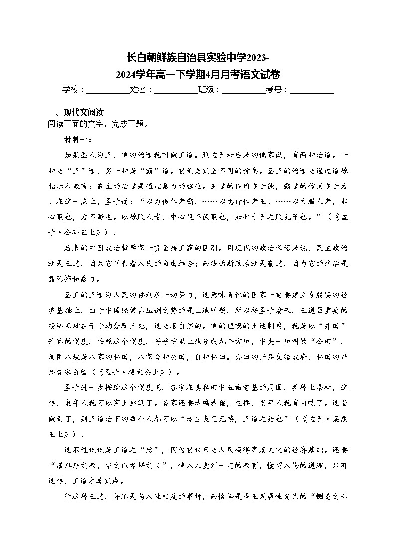 长白朝鲜族自治县实验中学2023-2024学年高一下学期4月月考语文试卷(含答案)01