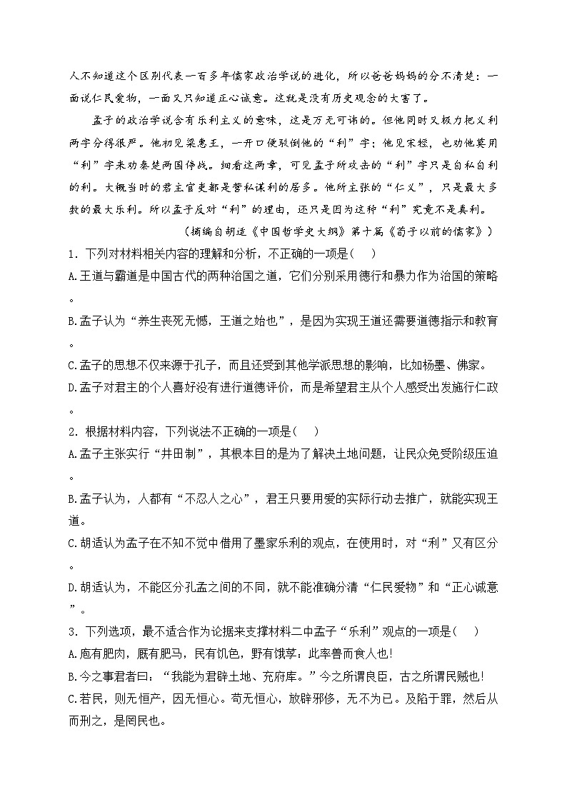 长白朝鲜族自治县实验中学2023-2024学年高一下学期4月月考语文试卷(含答案)03