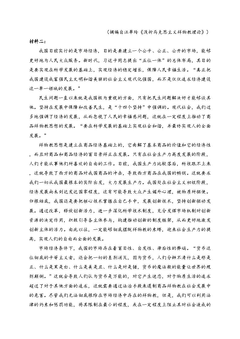 长沙市长郡中学2023-2024学年高一下学期4月选科适应性检测语文试卷(含答案)第2页