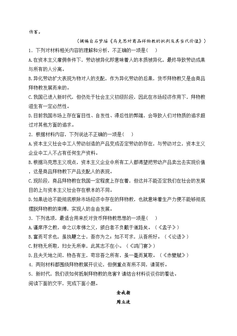 长沙市长郡中学2023-2024学年高一下学期4月选科适应性检测语文试卷(含答案)第3页