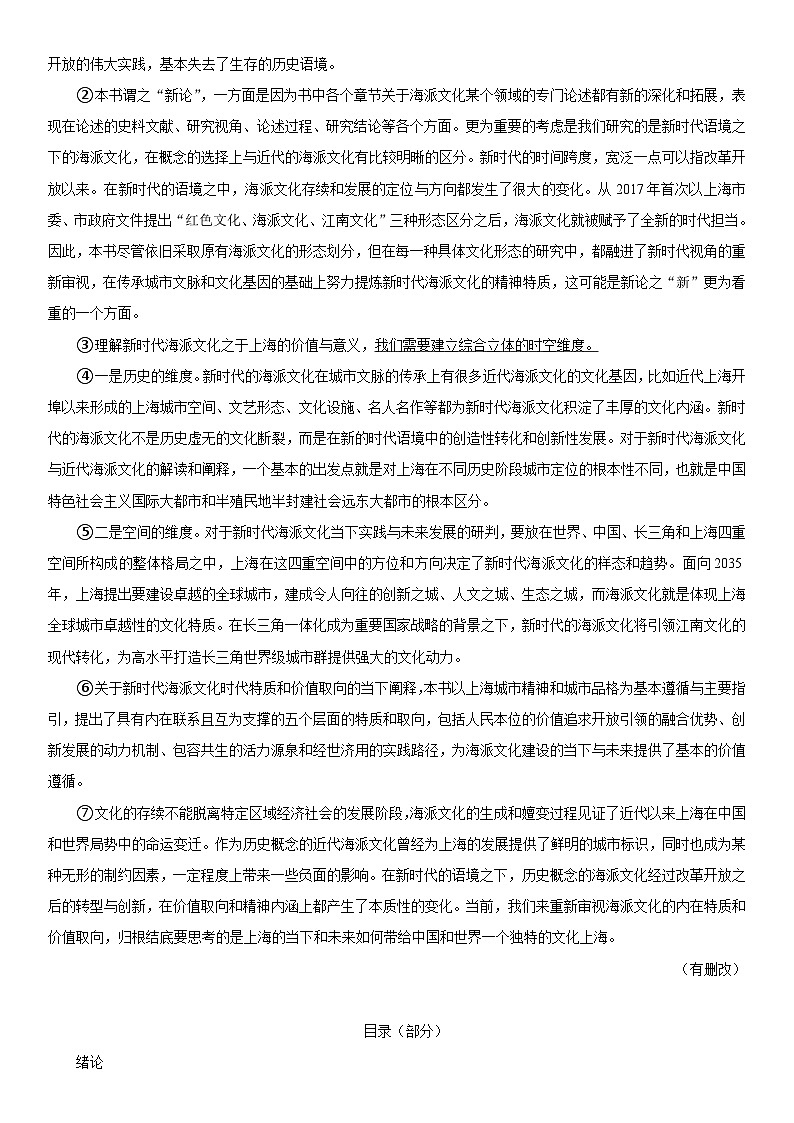 2024年上海市长宁区高考语文一模试卷含详解(附写作范文)02