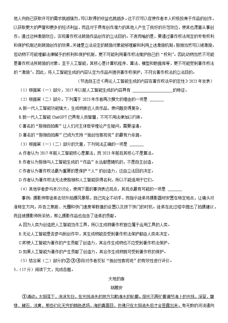 2024年上海市杨浦区高考语文一模试卷含详解(附写作范文)第3页