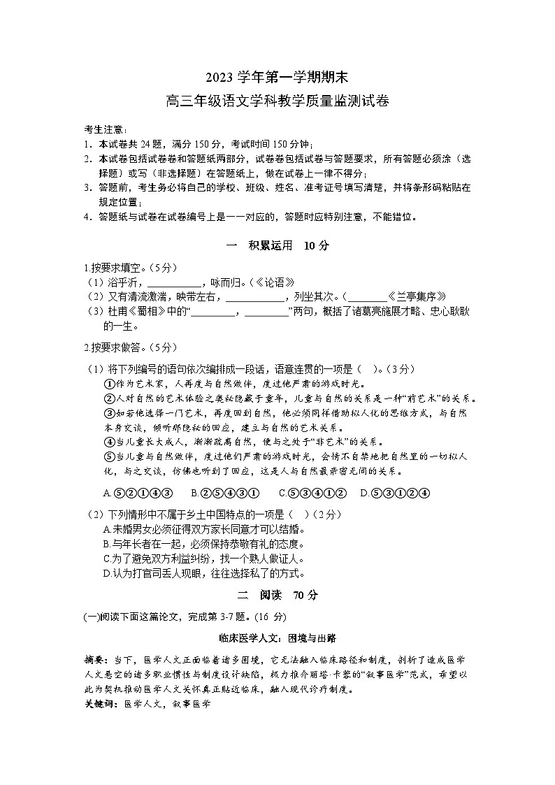 2024年上海市宝山区高三上学期高考一模考试语文试卷含答案第1页