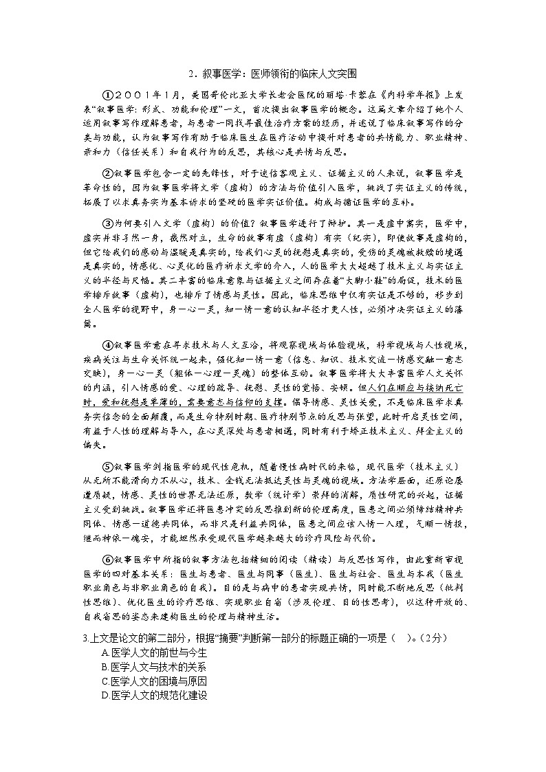 2024年上海市宝山区高三上学期高考一模考试语文试卷含答案第2页