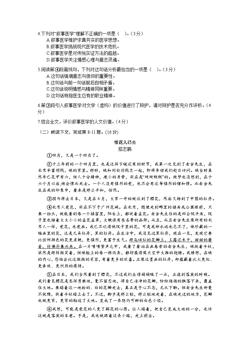 2024年上海市宝山区高三上学期高考一模考试语文试卷含答案第3页