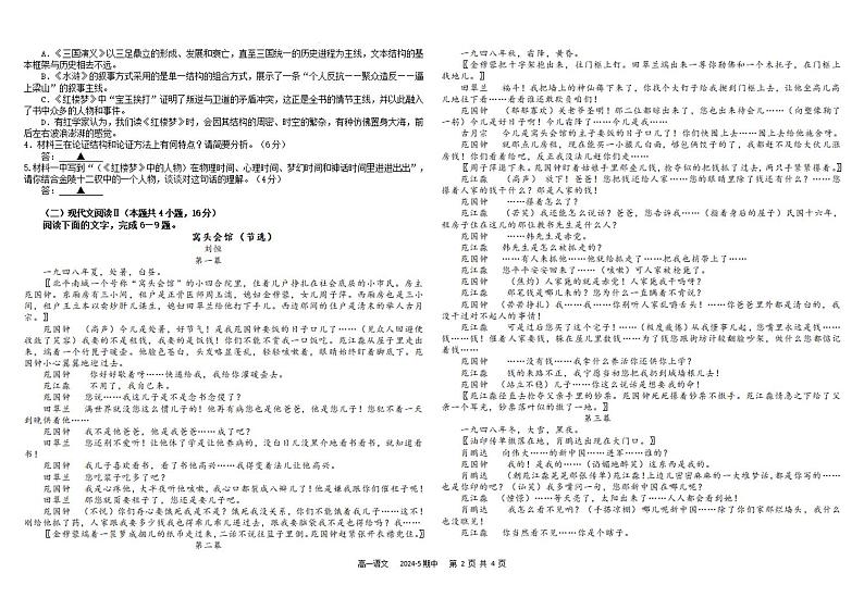 四川省成都市树德中学2023-2024学年高一下学期5月期中考试语文试题02