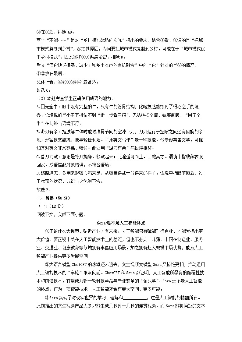 上海市浦东新区2023-2024学年高一下学期期中考试语文试题（解析版）第2页