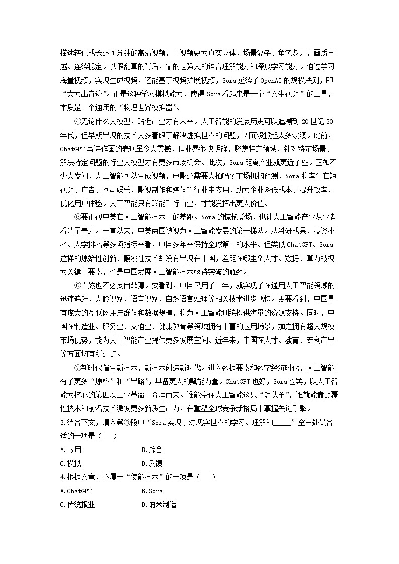 上海市浦东新区2023-2024学年高一下学期期中考试语文试题（解析版）第3页
