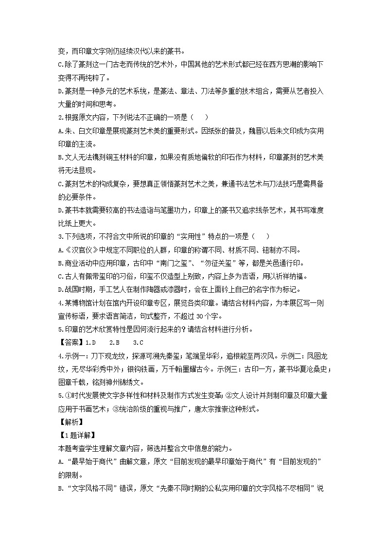 山东省聊城市2023-2024学年高一下学期4月期中考试语文试题（解析版）03