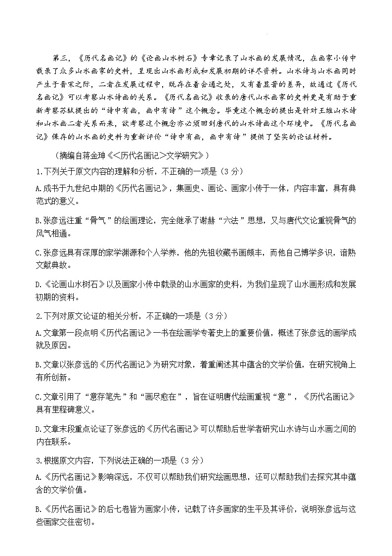 语文丨四川省成都市第七中学2024届高三5月热身考试语文试卷及答案02