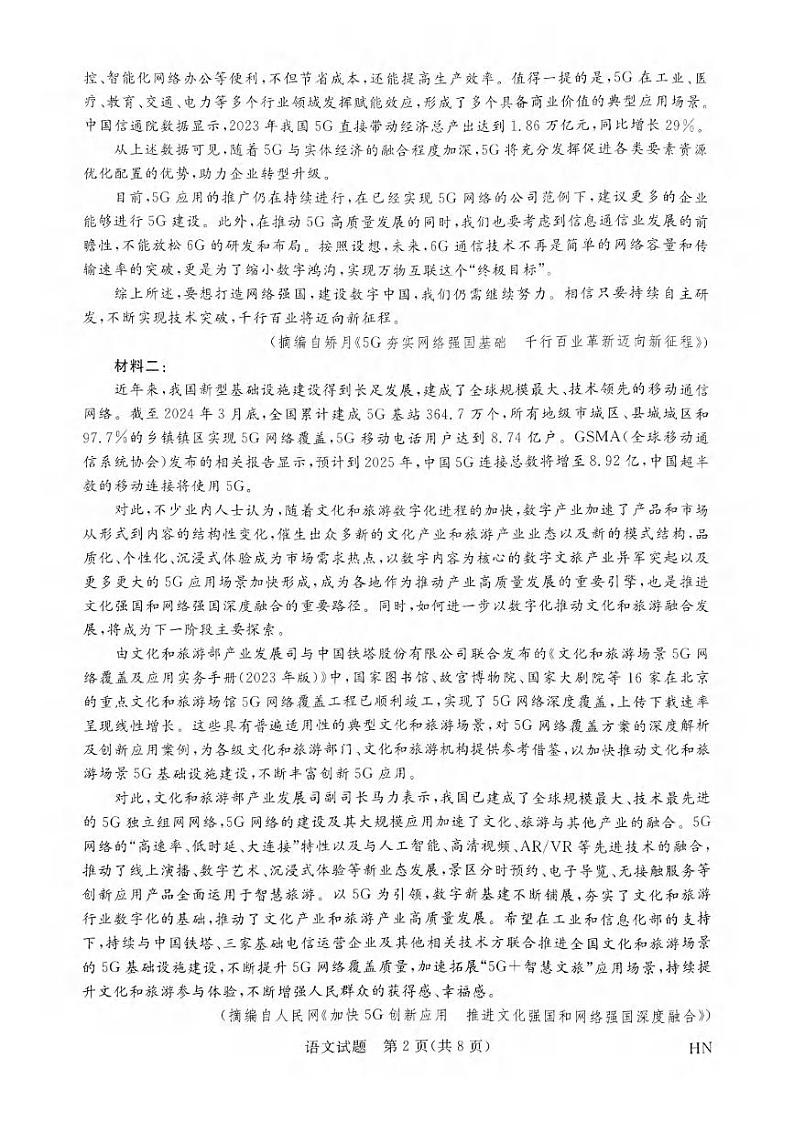 语文丨河南省新未来2024届高三5月联考语文试卷及答案02