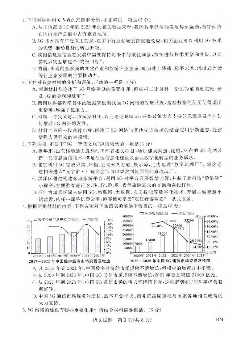 语文丨河南省新未来2024届高三5月联考语文试卷及答案03