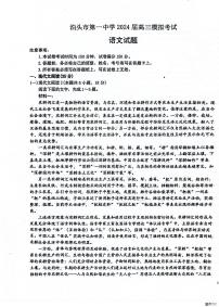 河北省沧州市泊头市第一中学2023-2024学年高三下学期6月月考语文试题