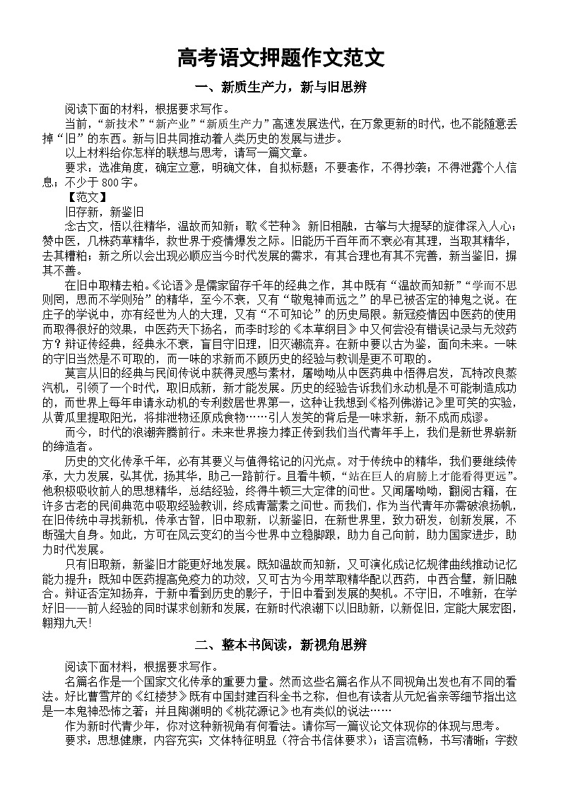 高中语文2024届高考押题作文范文（共10篇）01