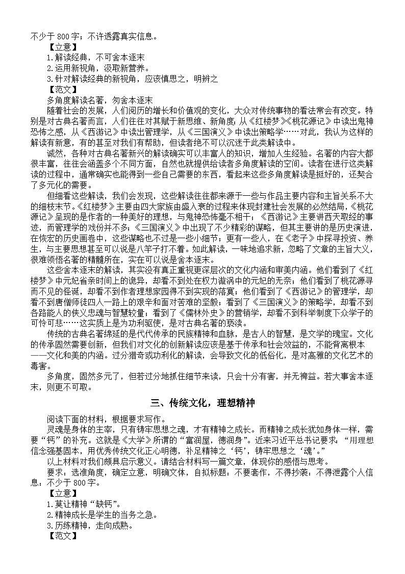 高中语文2024届高考押题作文范文（共10篇）02
