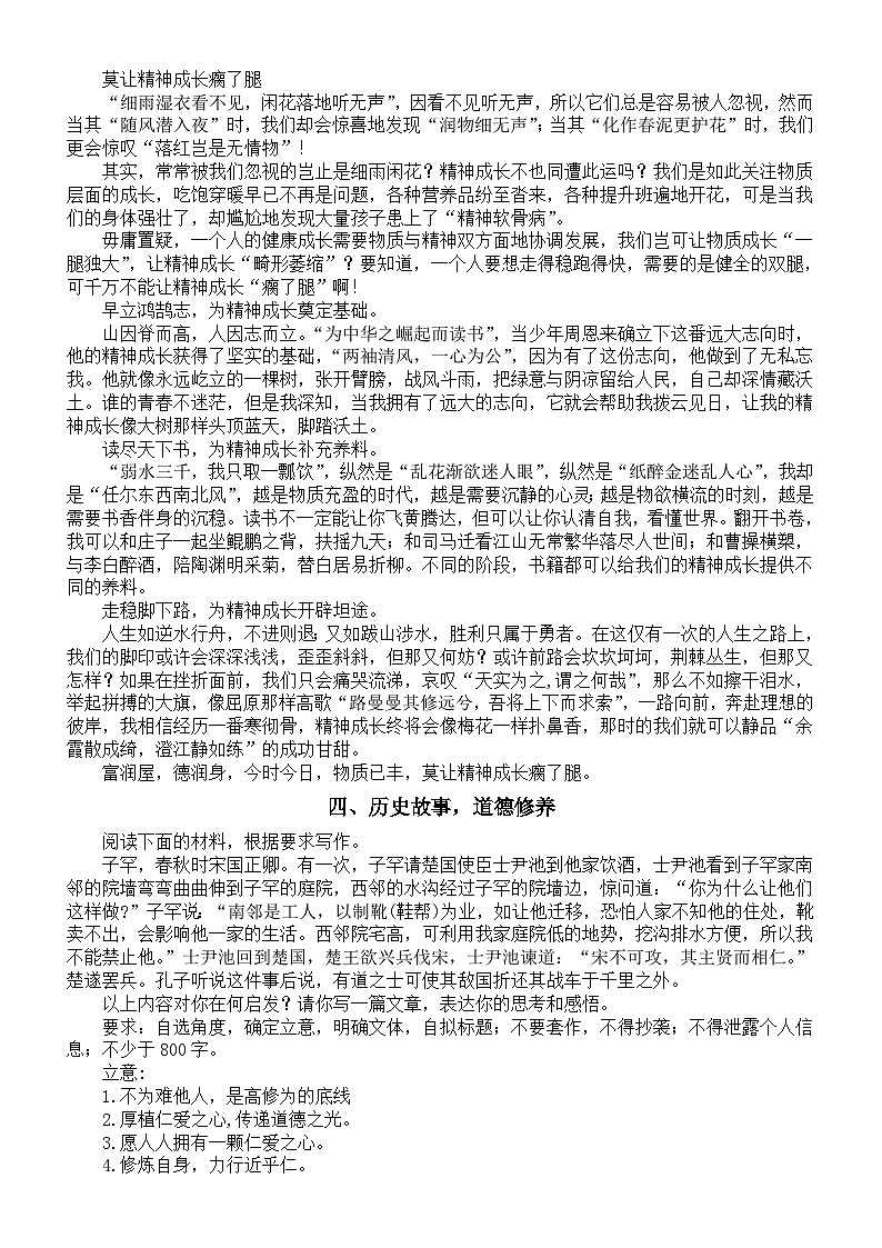 高中语文2024届高考押题作文范文（共10篇）03
