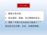 中国人民站起来了课件1
