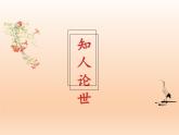 中国人民站起来了课件3