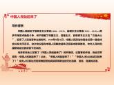中国人民站起来了课件3