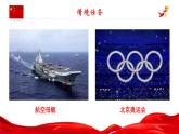 中国人民站起来了课件5