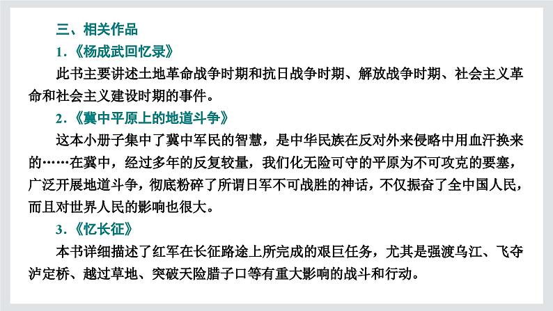 长征胜利万岁课件1第5页