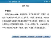 長征勝利萬歲 大戰(zhàn)中的插曲課件1