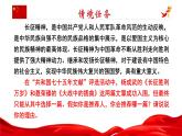 長征勝利萬歲 大戰(zhàn)中的插曲課件2